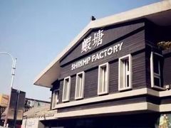 -蝦塘·中国餐馆(城墙南马道巷店)
