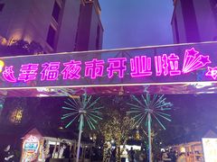 -中建幸福空间