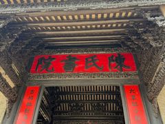 -陈家祠堂-游客中心