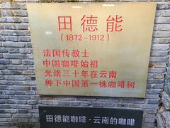 -田德能咖啡博物馆