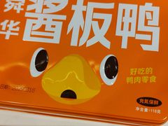 -郴州特产舜华临武鸭(郴州西站店)