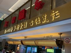 -湘轩·土菜研究院(光大店)