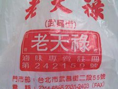 -上海老天禄