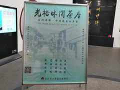 -光裕书厅·评弹茶馆·剧场(观前街店)