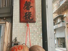 -洪馨椰子