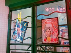 -孖记茶档·热腾茶餐(江南西plus店)