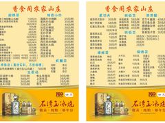 -香食阁农庄(悦天下特色第一店)