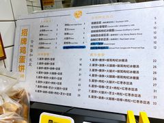 菜单-卞姐蛋饼(陕西南路店)