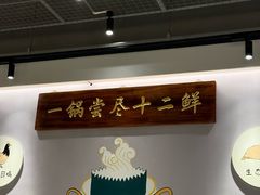 -翟辉冬瓜盅火锅(南村万博店)