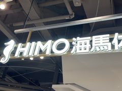 -海马体照相馆(深圳万象天地店)