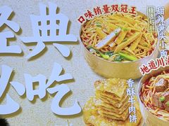 -魔都三兄弟酸辣粉·蘸卤炸串(虹桥万科店)