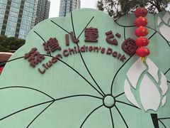 -荔湾区儿童公园
