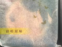 -好一朵茉莉花(老门东店)