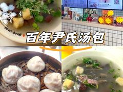-百年尹氏汤包(湖南路狮子桥店)