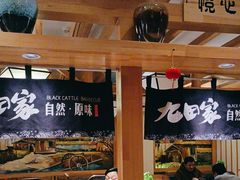 -九田家黑牛烤肉料理(华侨城店)