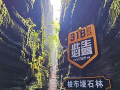 -梭布垭石林景区