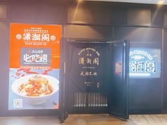 -潇湘阁(望京SOHO店)