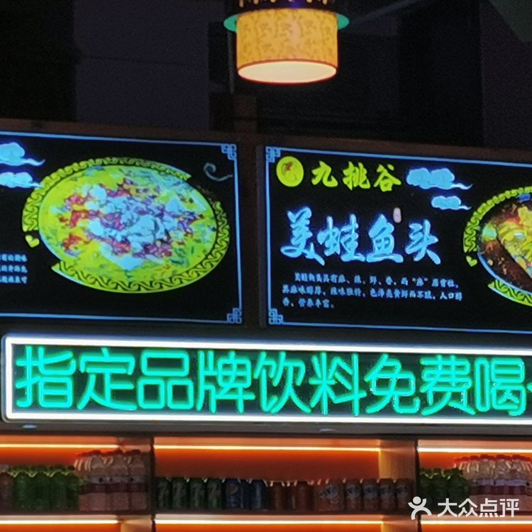 九桃谷椒麻鱼
