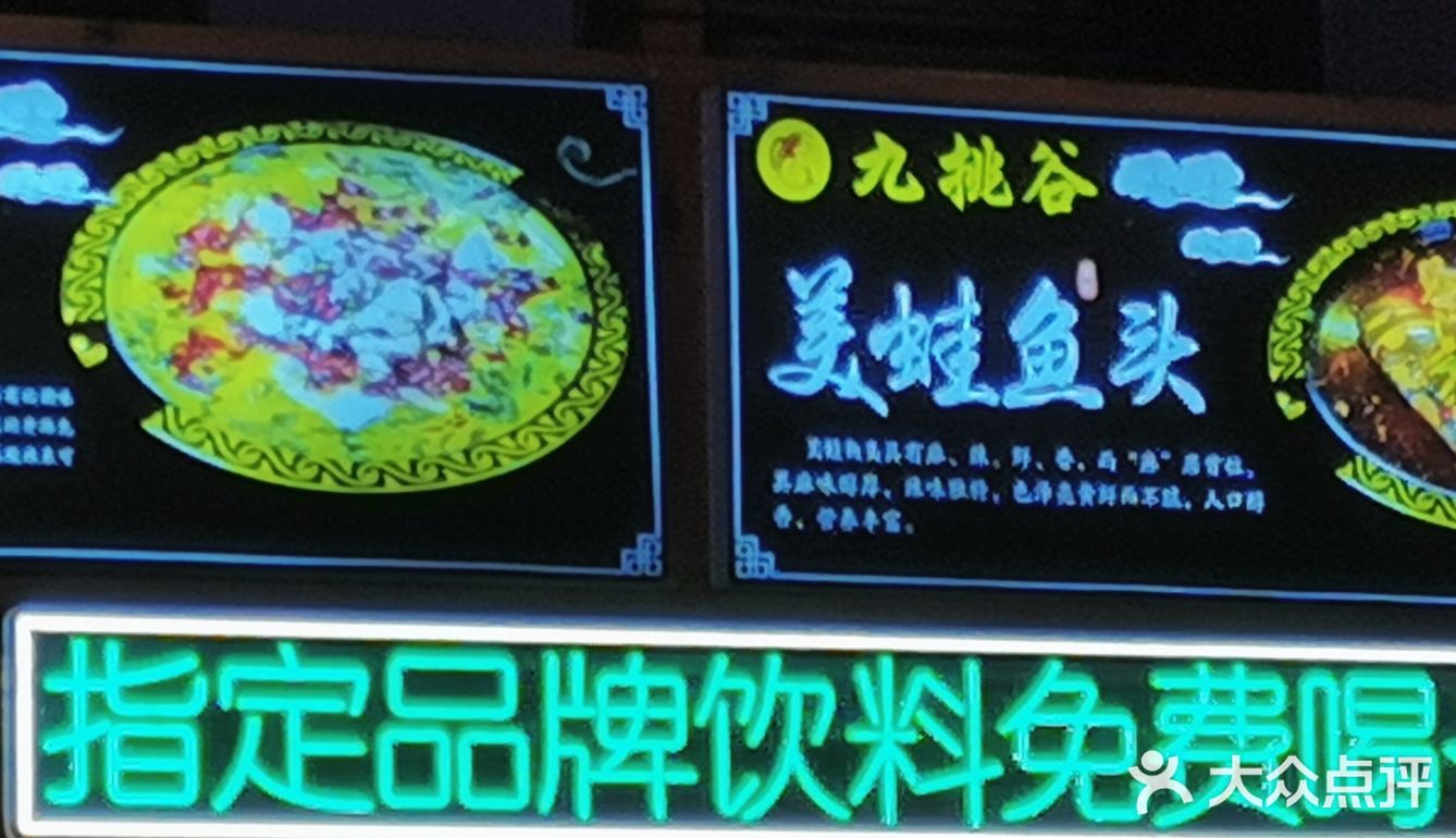 九桃谷椒麻鱼