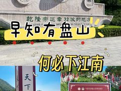 -天津盘山风景名胜区