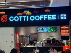 -库迪咖啡(越秀公园地铁站店)