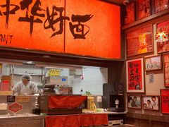 -王繁星面馆(西安熙地港店)