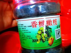 香橼橄榄-古城陈仁堂(牌坊街店)