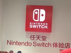 -任天堂Nintendo Switch体验店(天河城店)