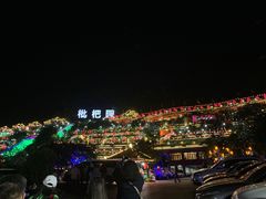 -枇杷园食为鲜火锅(南山店)