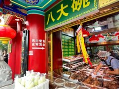 -白魁老号饭庄(交道口店)