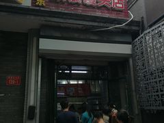门面-天泽祥·鼓楼馒头(鼓楼店)