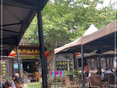 -兴福老面馆(寺路街店)