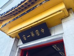 -泸州老窖景区