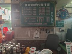 -托克逊老四号餐厅