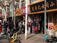 -小闺女儿肉龙(西湖道店)