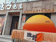 -北丐先生·野馄饨烧烤(雨花万象店)