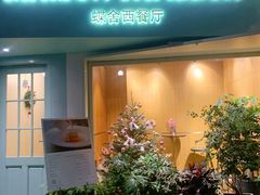 门面-蝶舍·MAISON PAPILLON