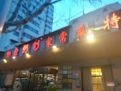 -粥全粥到海鲜家常菜(瞿塘峡路店)