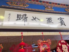 -金鼎雪山牦牛杂火锅(理县总店)