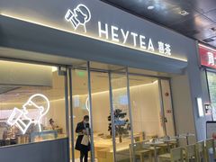-喜茶(广州保利中环店)