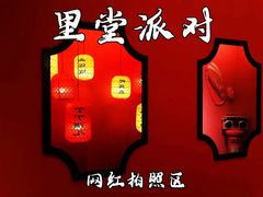 -里堂派对·独栋团建聚会小院轰趴馆(三圣乡店)