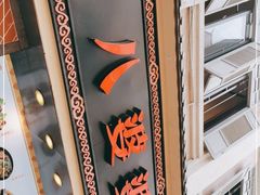 -八婆婆烧仙草(中山路店)