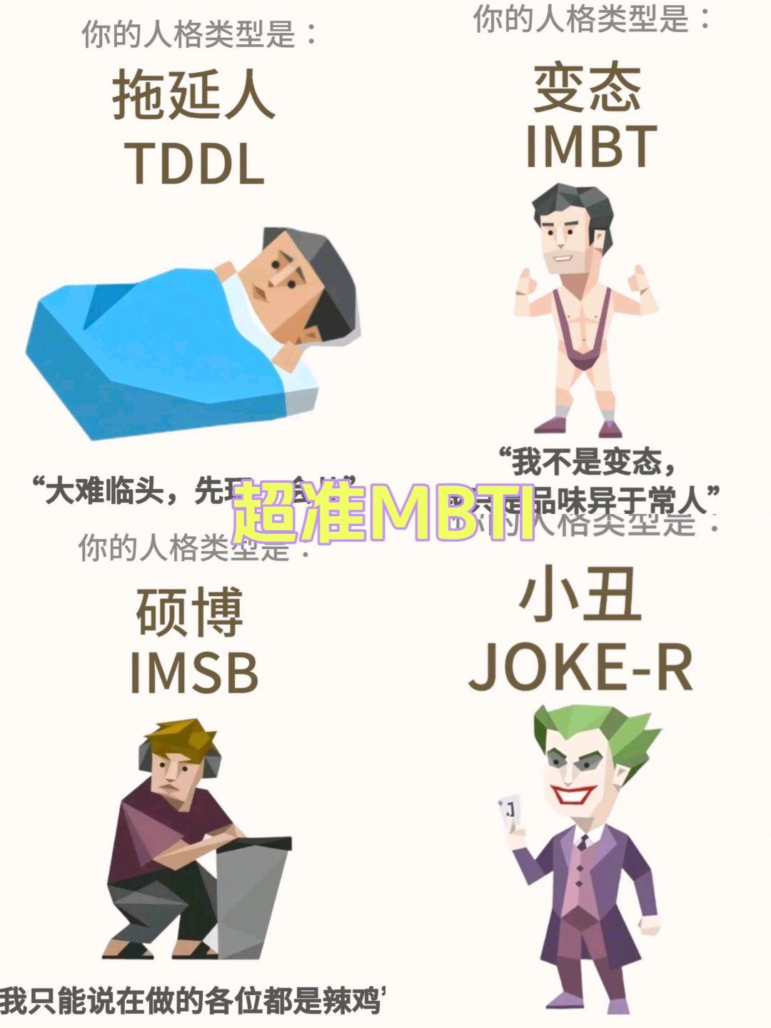 快来对号入座