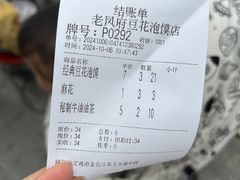 -老鳯府豆花泡馍(第五大道店)