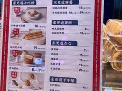 -東更道点心行(利客来店)
