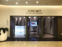 门面-国际青年会议酒店-苏莱斯餐厅