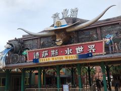 -鼎龙湾德萨斯水世界