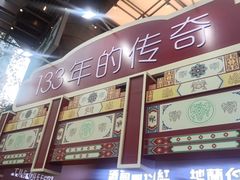 -瑞虹新天地月亮湾