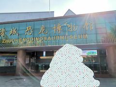 -诸城市恐龙博物馆