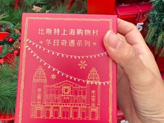 -比斯特上海购物村精品奥特莱斯